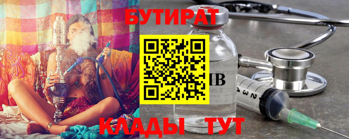 БУТИРАТ BDO  Вход с VPN  Улан-Удэ 