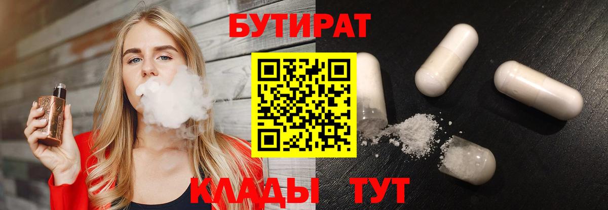 БУТИРАТ BDO 33% Улан-Удэ