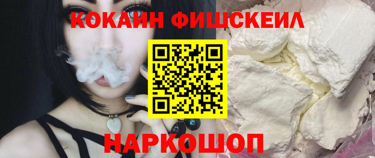 COCAIN 99%  Вход с VPN  Улан-Удэ  КОКАИН FishScale 