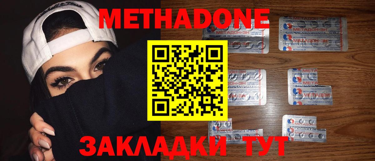 МЕТАДОН кристалл Улан-Удэ